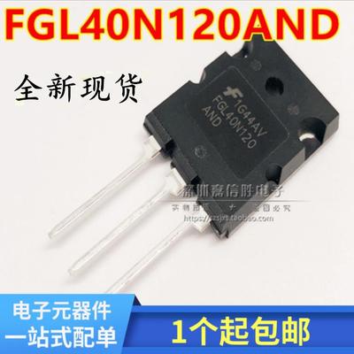 全新 FGL40N120AND=TGL40N120FD 电焊机常用IGBT单管 可直拍