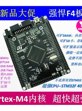 STM32F407ZGT6 F407ZET6 开发板 STM32F4 M4核心板 升级版