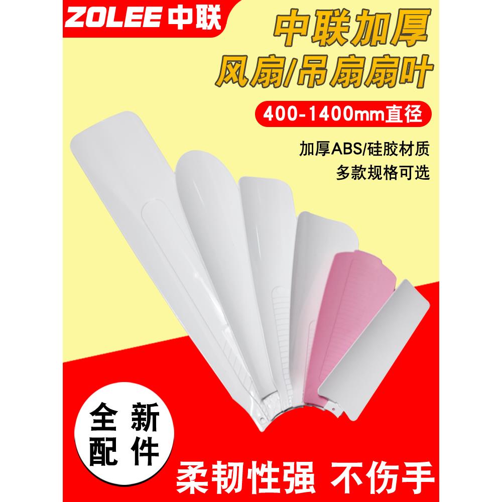 中联风扇叶加长塑料小吊扇叶片小型迷你夹扇电风扇风叶1400mm叶子