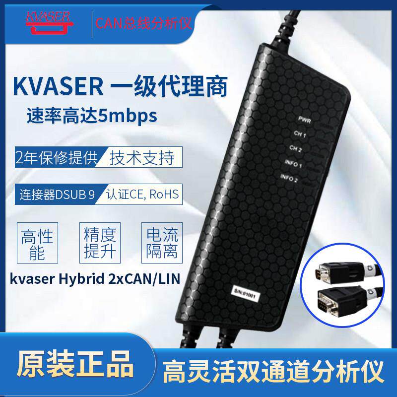 kvaser Hybrid 2xCAN/LIN 00965-3CAN分析仪 两通道CANLIN CANFD
