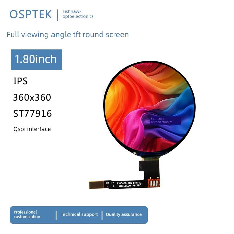鱼鹰光电1.8寸圆屏360*360 24P插接QSPI接口 旋钮屏