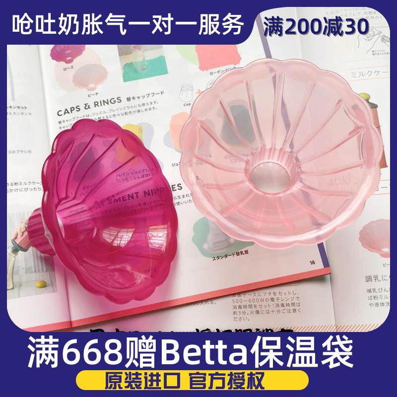 Betta蓓特奶瓶花朵漏斗奶粉斗协助防洒落