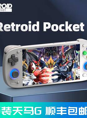 现货RP5掌机沙雕5预装天马月光Retroid pocket5安卓手游云游戏ps2