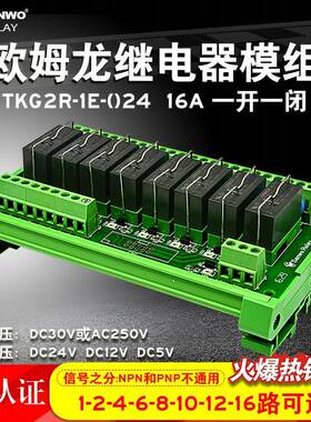 一开一闭继电器组合模块 PLC放大板输出板控制器TKG2R-1E-824