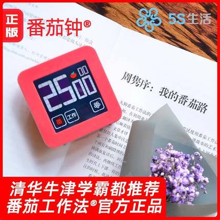 番茄学习法计时器时间管理学生专用考研自律定时提醒器可视化闹钟