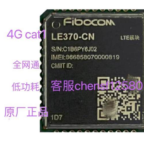 LE370-CN广和通4G模块CAT1无线通信组低功耗EC800N/ML307A7680C兼