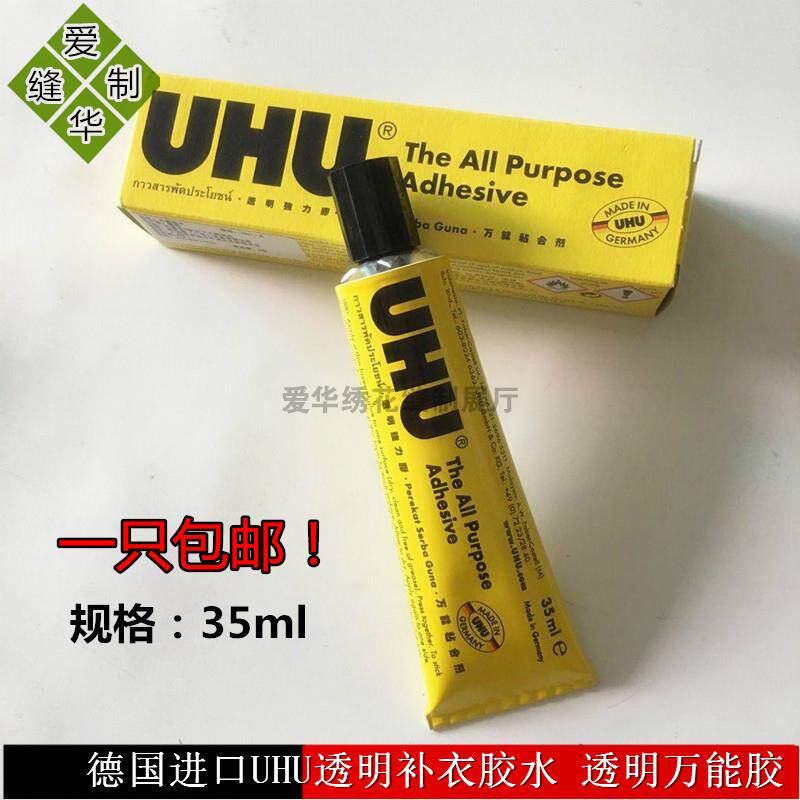 德国UHU透明补衣胶水针织布料衣物补针眼破洞胶水粘合衣服防水胶