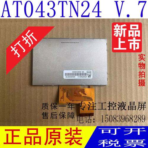 AT043TN24 V.7 V.1 AT043TN25 V.2 V4 V7原装群创4.3寸高清液晶屏