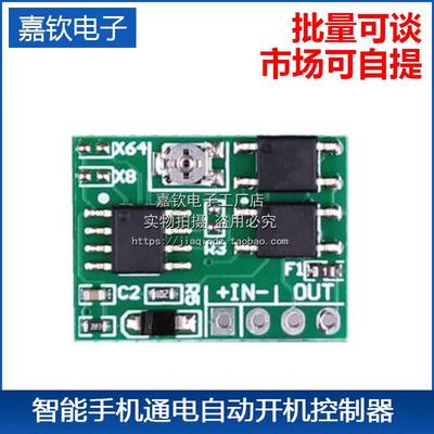 智能手机通电自动开机控制器 工作室手机按键电源键延时断开模块