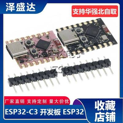 ESP32-C3 开发板 ESP32 SuperMini 开发板 ESP32开发板 wifi 蓝牙
