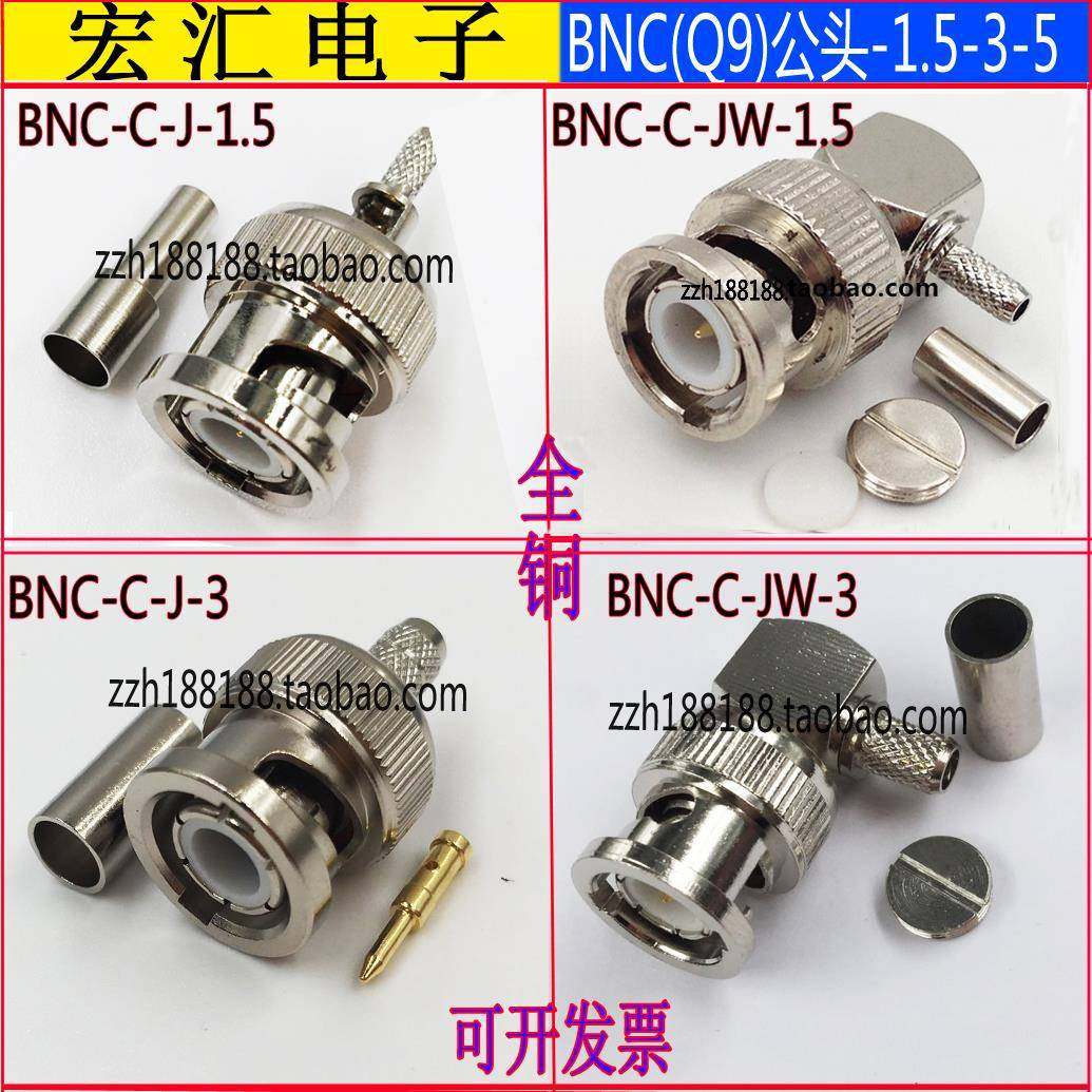 全铜BNC-J-1.5-2-3-5-7公头内针 压接型Q9弯头50欧姆 Q9馈线接头