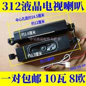 4BX电视机扬声器 312液晶喇叭 10瓦8欧10W8R XT312 YX3070 802K