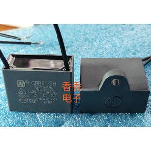 CBB61 SH 3uf 400VAC450VAC 进口3.0VF微法 大吊扇通用 高档电容
