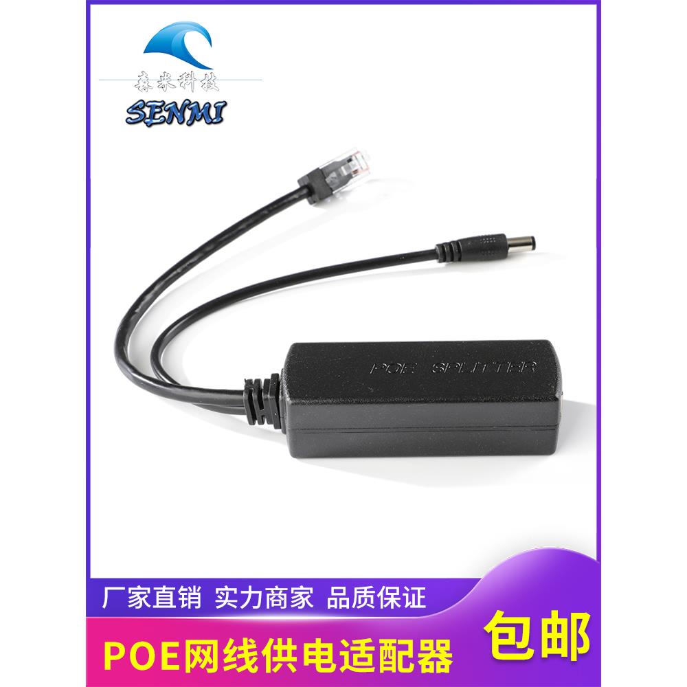 POE分离器标准48V转12V2A分线器15V24V室外防水监控AP网桥供电源