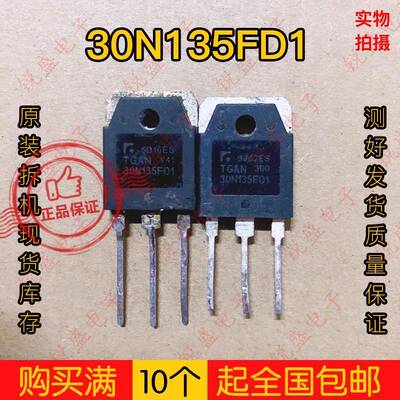 原装进口拆机 TGAN30N135FD1 TGAN30N135 IGBT功率管 30A1350V