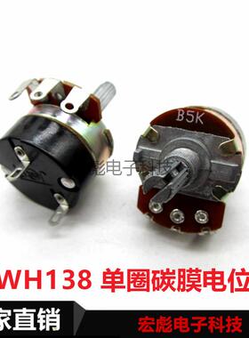 WH138带开关电位器B5K/10K/20K/50K/100K/250K/500K可调器 调速器