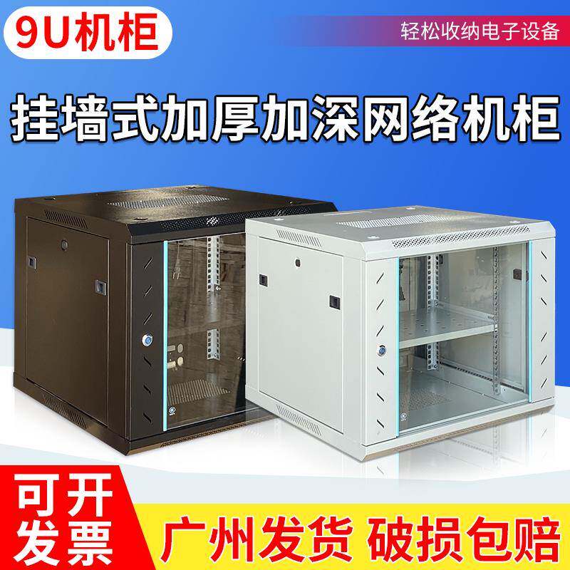 9u网络机柜600*600加深挂墙壁挂式功放型弱电监控机柜交换机箱子