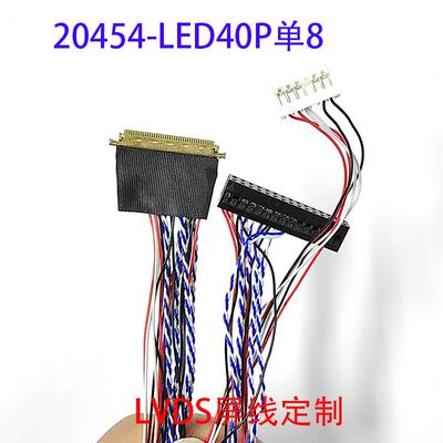 20454-40P单8屏线LED40P单8/单6笔记本屏线40P焊接屏线15.6寸13.3