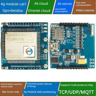 创思4G模块EC200U EC200S带GNSS GPS定位 蓝牙 CAT1开发板