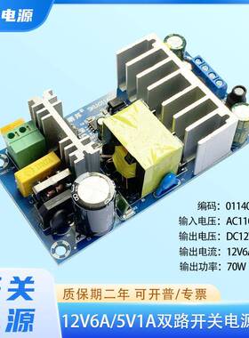 晒邦70W12V6A5V1A双路输出开关电源模块AC-DC电源裸板220V转12V5V