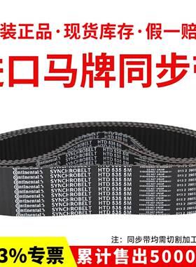 进口马牌同步带HTD1700-5M 1720-5M 1730-5M 1760-5M传动皮带
