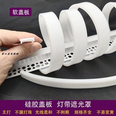 线形灯盖板硅胶软灯罩led灯带柔光罩遮光罩灯带盖条