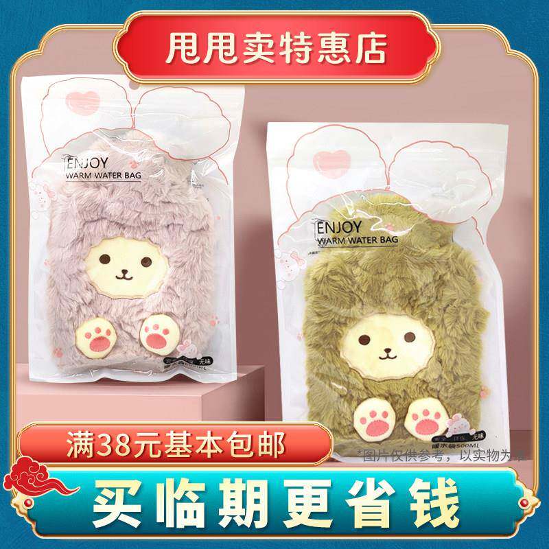 【裸价临期特卖日化系列】立体小绵羊加水热水袋500ml