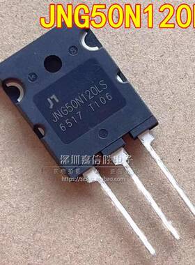 全新 JNG50N120LS 1200V50A 电焊机逆变IGBT管 可替 FGL40N120AND