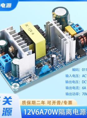 晒邦70W12V6A开 关电源AC-DC隔离工业电源模组裸板110-245V转12V6
