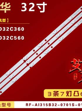 适用乐华LED32C360 LED32C560灯条RF-AI315B32-0701S-01铝 背光灯