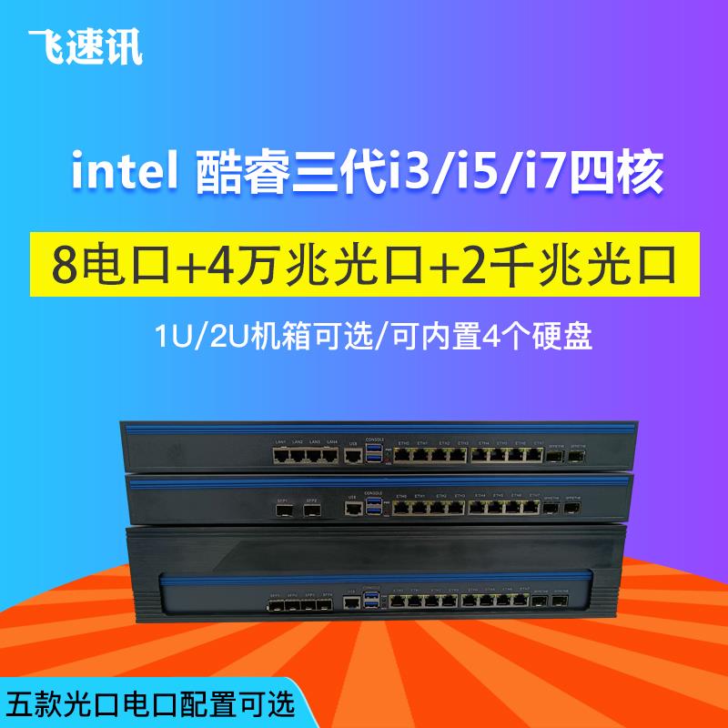 i3i5i7服务器1u软路由8电口4万兆光口2千兆网口工控机