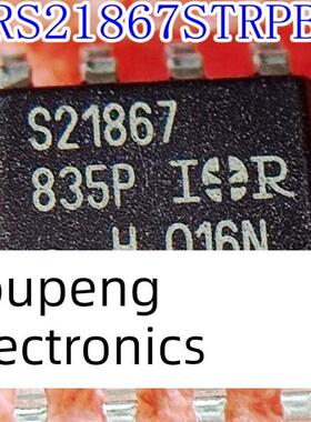 全新原装 IRS21867STRPBF 丝印S21867 SOP-8 栅极驱动器芯片