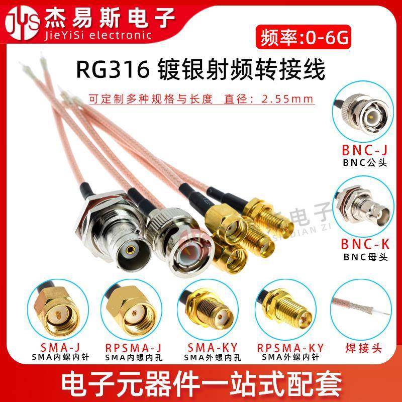 SMA/BNC 公/母头连接线 内螺外螺内针/孔 RG316馈线 延长线 单头