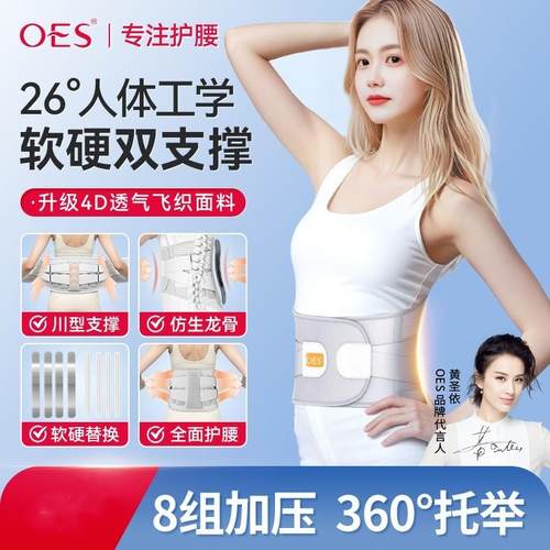 OES护腰带人体仿生龙骨工学软硬双支撑缓解腰椎4D透气飞织面料