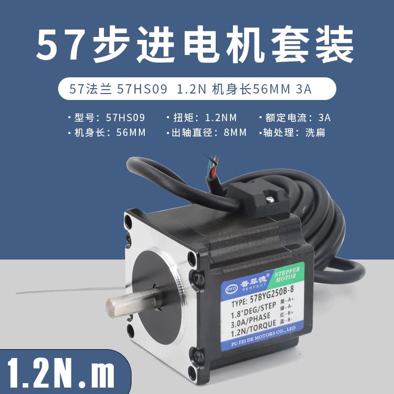 普菲德57步进马达1.2NM混合式 雕刻机用57BYG250B 3A马达控制套装
