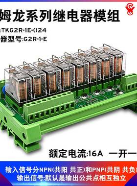 8路继电器模组 PLC放大板驱动输出控制器 TKG2R-1E-824 12v继电器