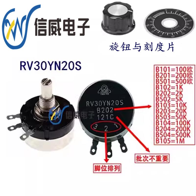 单圈碳膜电位器RV30YN20S B501 B102 B202 B502 B103 B503 B104