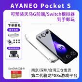 女神节礼物AYANEO Gen2骁龙2K无边框全面屏安卓掌机 G3x Pocket