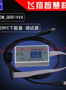 飞思卡尔 OSBDM SPC/MPC5604B QORIVVA POWERPC下载器 调试器