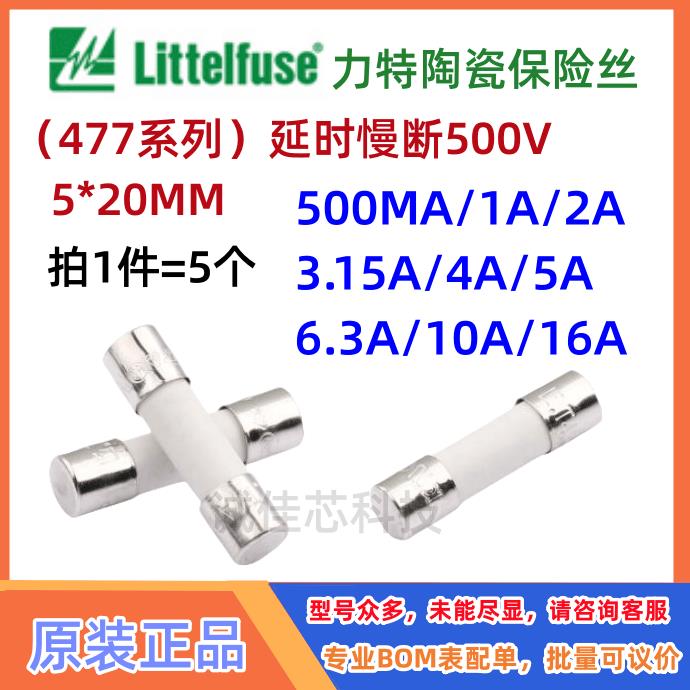 477力特陶瓷保险丝管T500MA1A2A3.15A4A5A6.3A10A16AH500VP5*20MM
