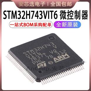原装正品 STM32H743VIT6 LQFP-100 ARM Cortex-M732位微控制器MCU
