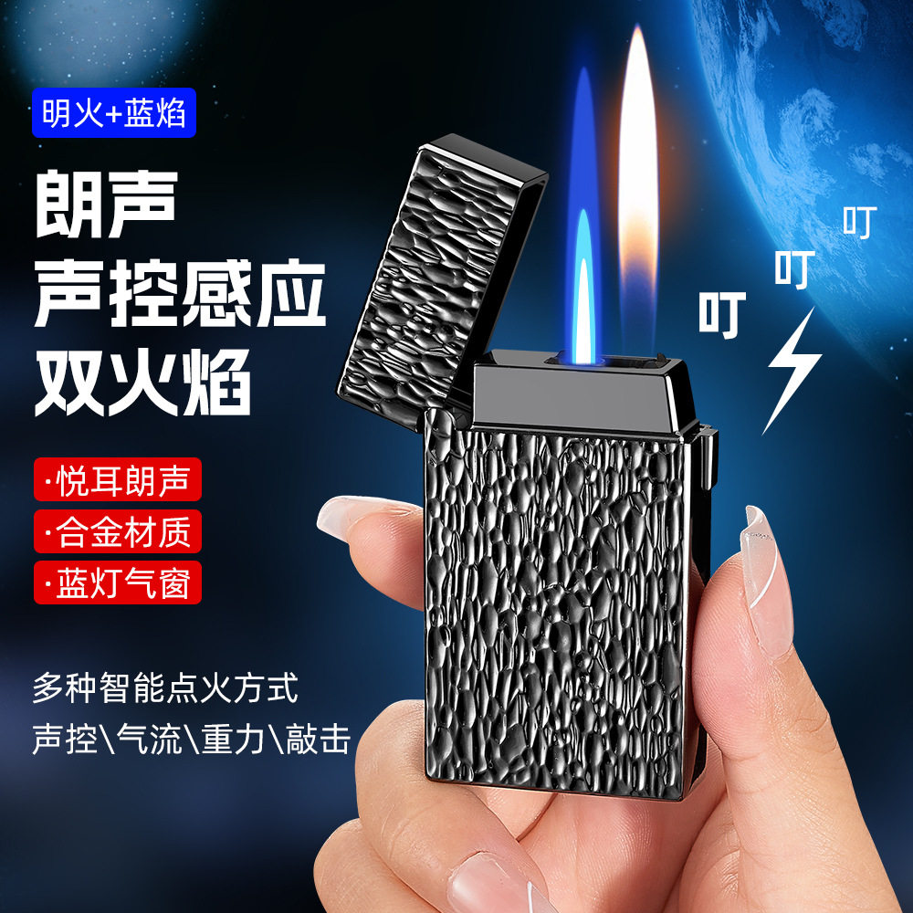DG023-1智能声控朗声双火焰明火转直冲打火机高颜值复古男士礼品