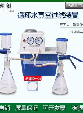 循环水真空抽滤装置10002000ML双抽水循环真空泵砂芯过滤器滤膜