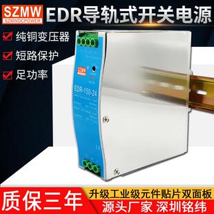 薄型导轨开关电源NDR/EDR-150W-24V12V220V交流转直流工业级电源