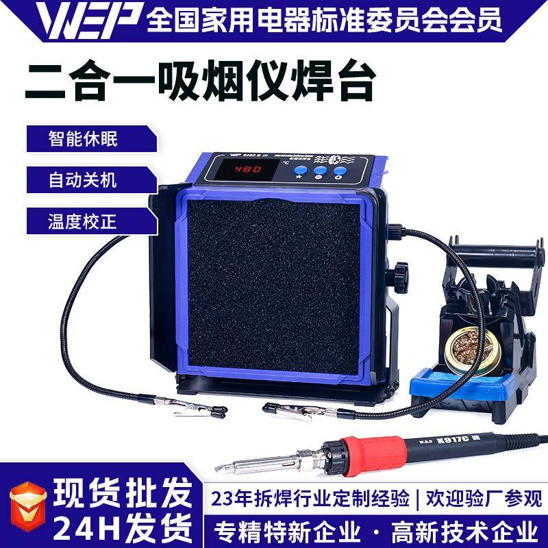 WEP大功率焊接维修吸烟仪夹子款电烙铁焊锡排烟净化机吸烟焊台