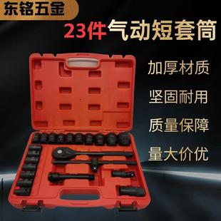 2寸气动套筒23件套长短套筒组套23PC小风炮套筒机修车修扳手
