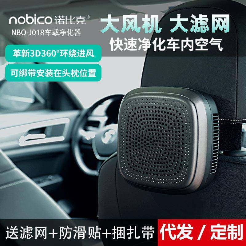 诺比克大风量车载负离子空气净化器小型车用便携式HEPA滤网净化器