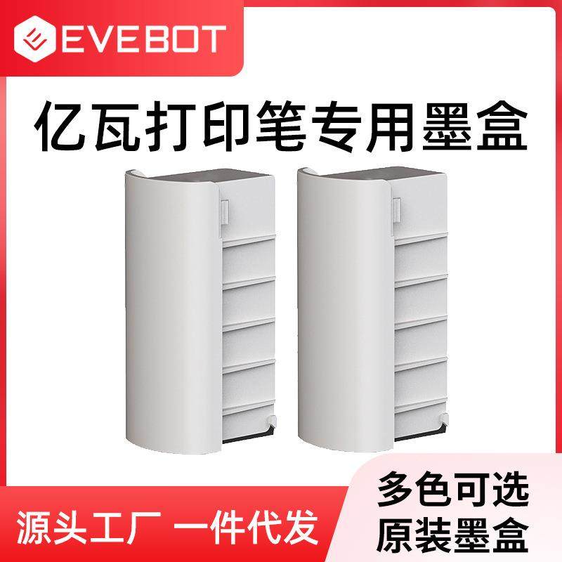 evebotprintpenprintpods亿瓦打印机笔墨盒黑色藏青色红色荧光