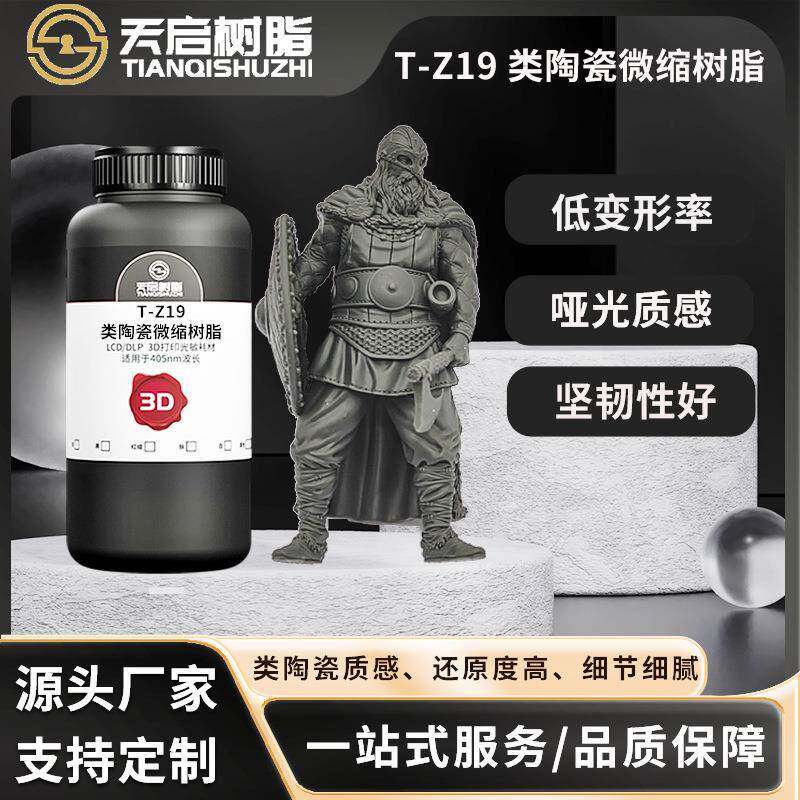 天启类陶瓷微缩树脂高精细度低收缩哑光质感LCD/DLP光固化树脂