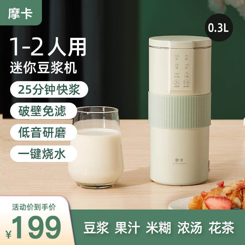 摩卡迷你豆浆机小型家用单人多功能全自动免煮破壁免过滤1一2人
